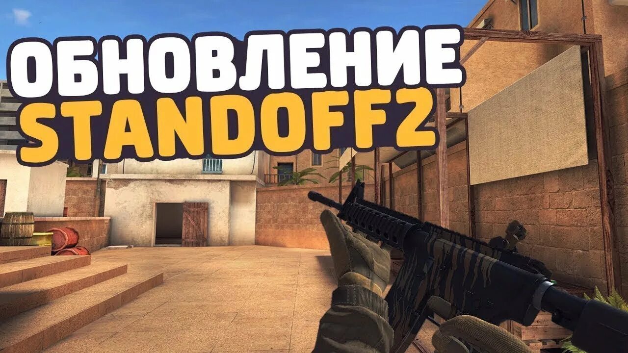 СТЕНДОФФ обнова. Standoff обновление. Обновление стандофф 2. Standoff 2 обнова. Обновление standoff 2 зона 7