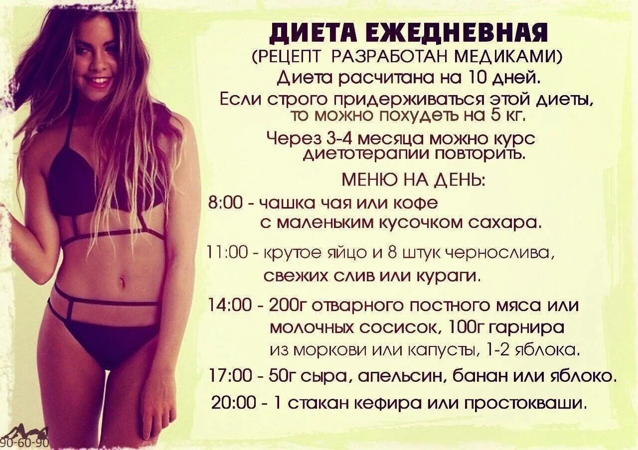 Утром вес меньше. Диета для похудения. Диета быстро похудеть. Диеты для похудения эффективные для девушек на 10 кг. Похудеть быстро и эффективно в домашних условиях.