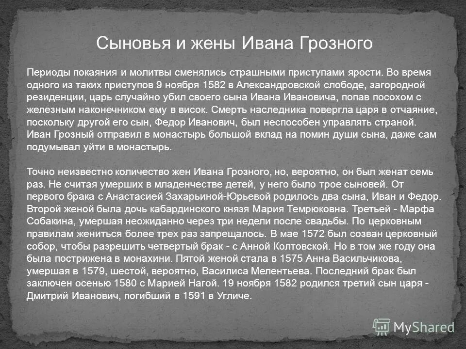 Сколько жене ивана грозного. Сыновья и жены Ивана Грозного. Жёны Ивана Грозного кратко. Сколько законных жен было у Ивана Грозного. Личная жизнь Ивана Грозного кратко.