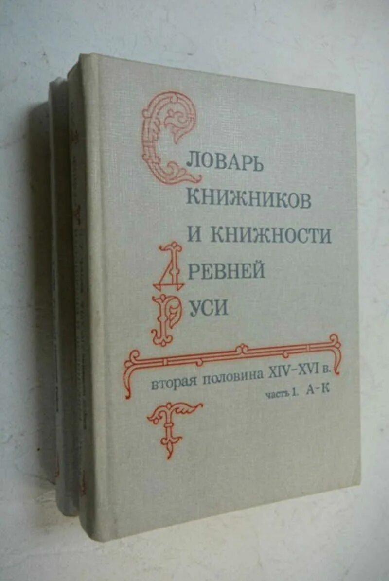 Книжник словарь