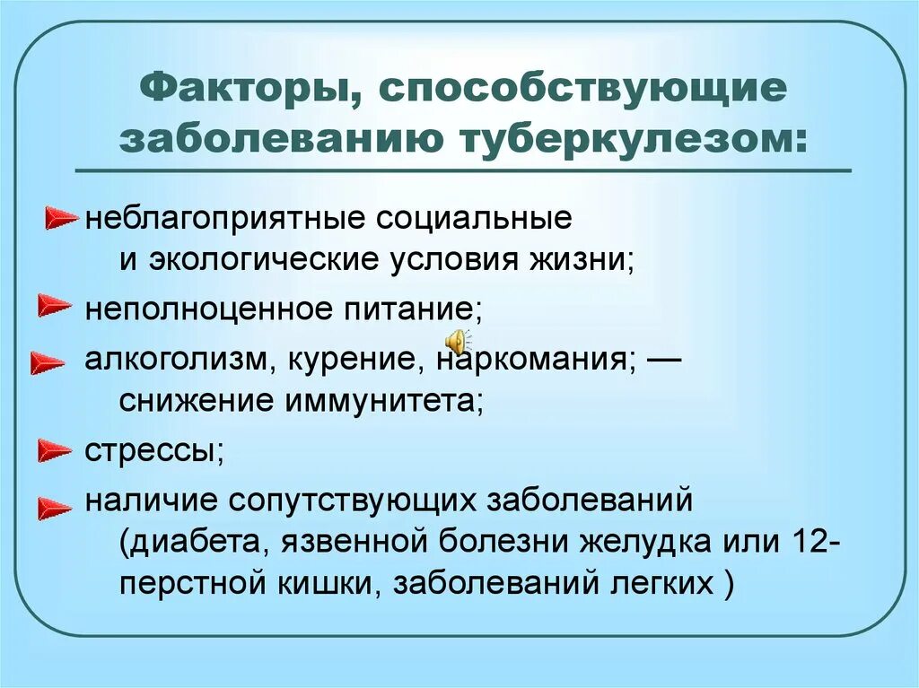 Способствовать инфекции. Факторы способствующие развитию инфекции. Причины заболевания туберкулезом. Факторы способствующие заболеванию. Факторы способствующие туберкулезу.