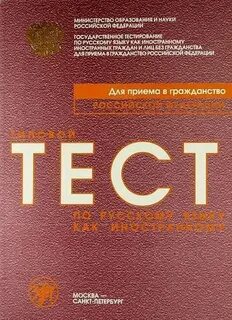 Типовые тесты по русскому иностранному