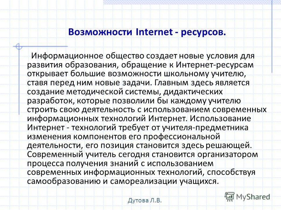 Ресурсом интернет является ответ