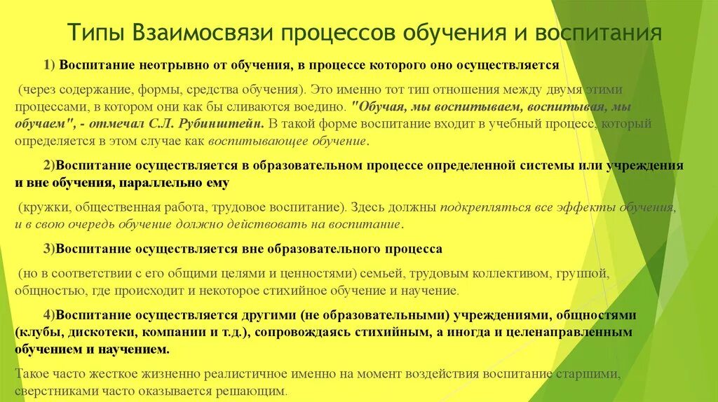 На что направлено обучение и воспитание