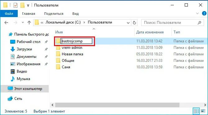 Изменить имя в папке users. Папка пользователя windows 10. как изменить имя папки пользователя. переименовать папку пользователя windows 10. как переименовать папку пользователя в windows.