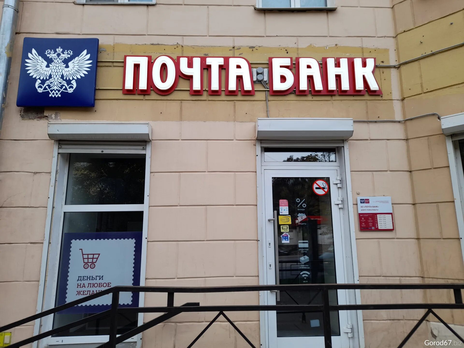 Ставка почтобанка. Paxta Bank. Почта банки. Почта банк. Банк почта банк.