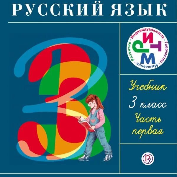 Язык рамзаева четвертый класс. Язык рамзаева четвертый класс