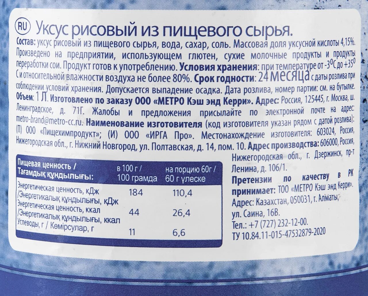 Сколько рисового уксуса надо добавлять в рис. Рисовый уксус метро. уксус рисовый метро шеф. рисовый уксус состав. уксус рисовый hanasyo 1 л.