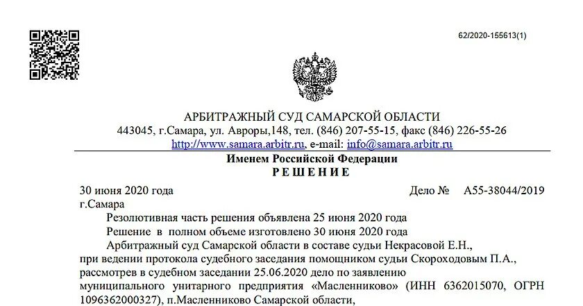 Постановление арбитражного суда. Решение арбитражного суда Красноярск. Дела арбитражного суда. Постановление арбитражного суда Москва.