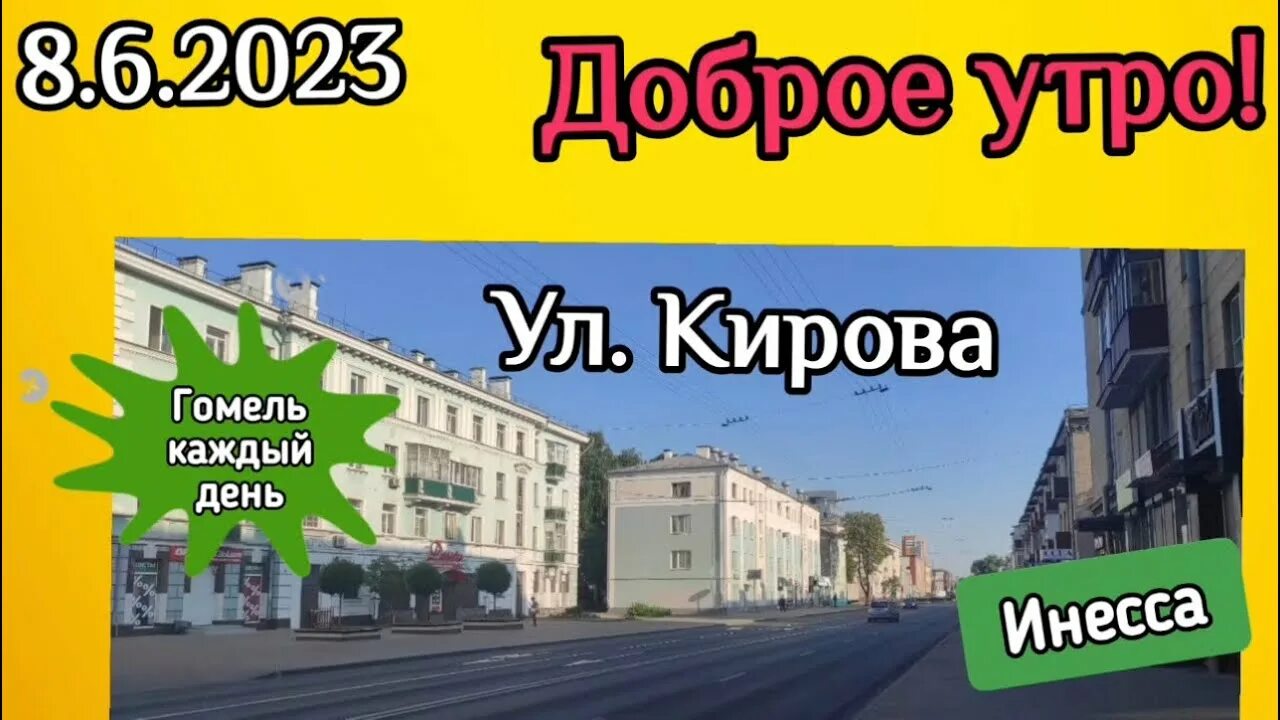 Семья и здоровье кирова гомель. День кирова 2025.