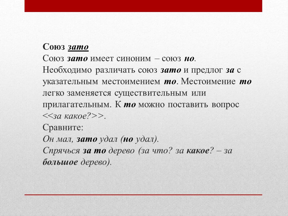 Зато Союз. Синонимичный Союз Союза зато. Синонимы к слову Союз. Синонимичные Союзы к Союзу чтобы. Союзы и их синонимы