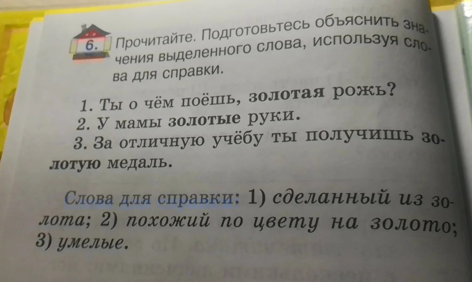 Прочитай значения выделенных слов. Слова для справок. Прочитайте текст используя слова для справок. Слова для справок 1 класс. Закончить рассказ испугались 2 класс.