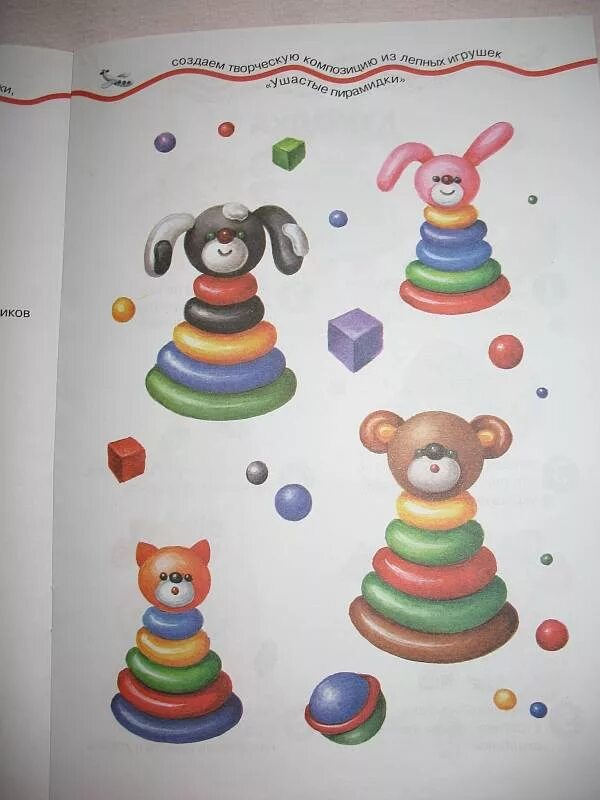 Лепка вылепи свою любимую игрушку старшая группа. Лепка вылепи свою любимую игрушку. Лепка игрушки в старшей группе. Лепка из пластилина игрушки средняя группа. Лепка любимая игрушка.