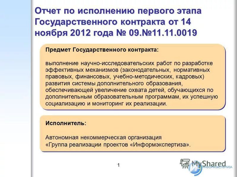 государственный контракт научное. государственный контракт научное. государственный контракт. контракт 1+1. государственный контракт научное.