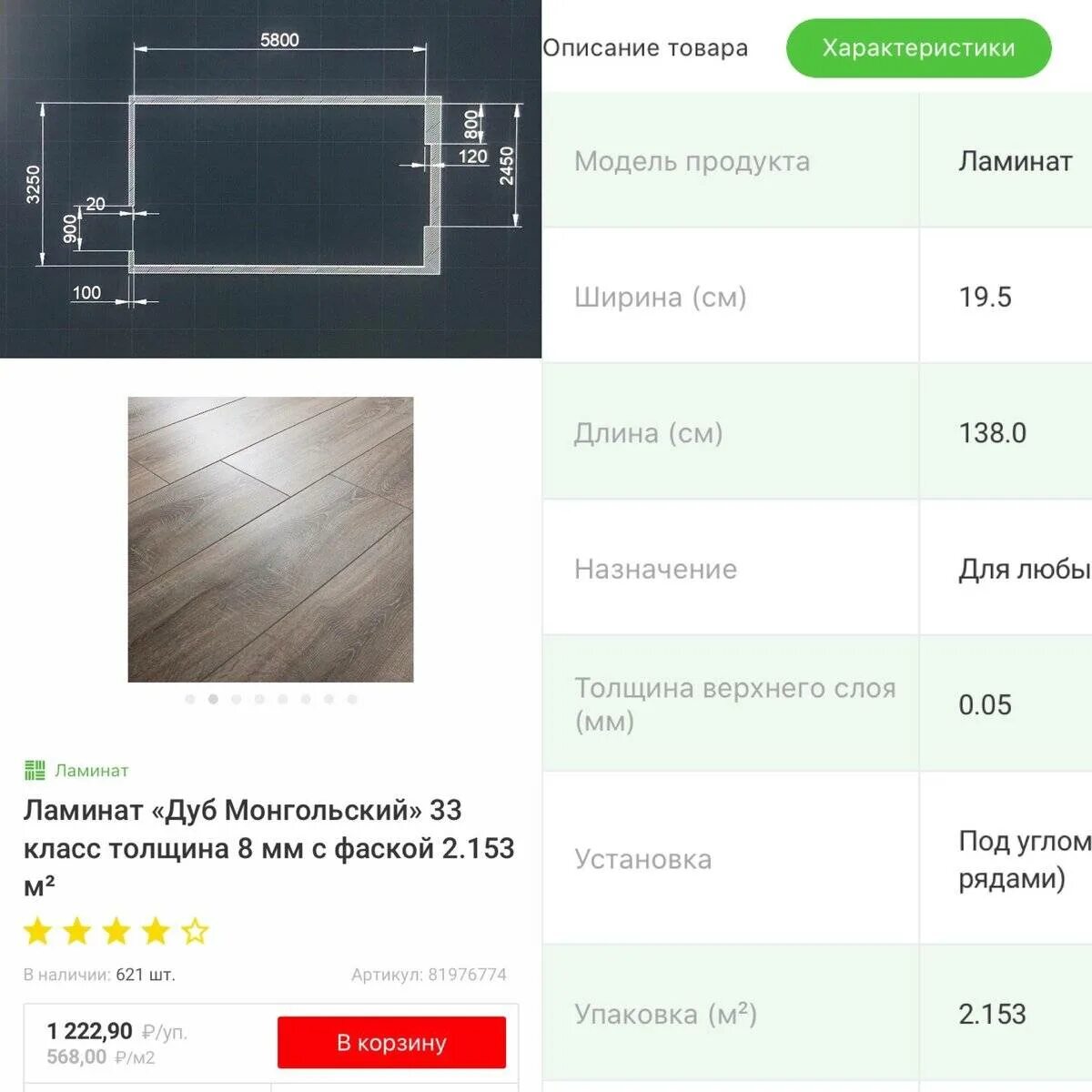 Расчет ламината калькулятор со схемой укладки. Схема раскладки ламината. Схема монтажа ламината. Расчет количества плитки на пол. Как посчитать сколько надо ламината.