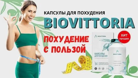 Капсулы похудей