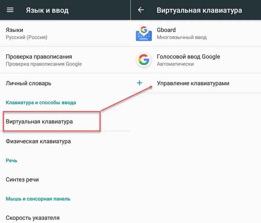 Как отключить виртуальную клавиатуру. Как изменить клавиатуру в настройках на телефоне. как настроить клавиатуру на телефоне андроид. как поменять настройки клавиатуры. как включить виртуальную клавиатуру на андроиде.