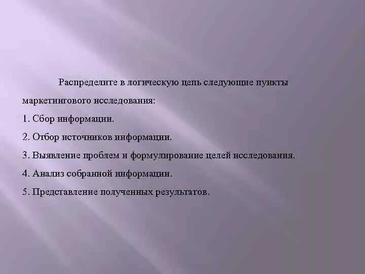 Пункты маркетингового исследования сбор информации. Следующие пункты. Подготовка аудиторского отчета информационной безопасности. Пункты описания нарфикк. Санитарные требования к немеханическому оборудованию.