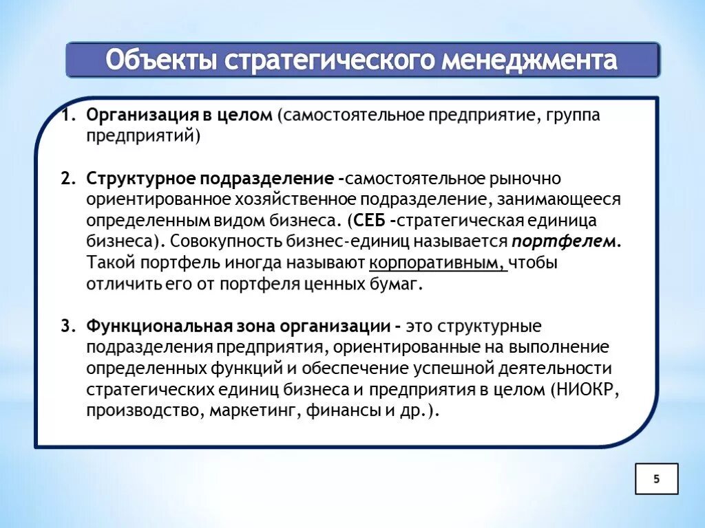 Объекты стратегического менеджмента. Стратегический менеджмент объект управления. К объектам стратегического менеджмента относятся:. Объектами стратегического управления являются:. К стратегическим задачам относятся