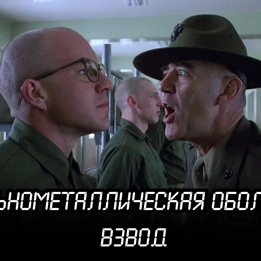 Цельнометаллическая оболочка 1987 гоблин. Цельнометаллическая оболочка хороший перевод. Цельнометаллическая оболочка хороший перевод. Хартман цельнометаллическая оболочка. Цельнометаллическая оболочка хороший перевод.