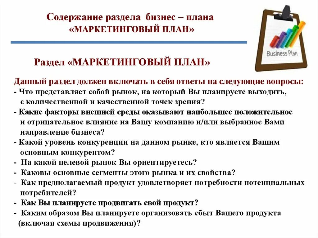 Разделы маркетинга. Маркетинговый план разделы. Содержание плана маркетинга. План маркетинга включает в себя. Разделы маркетингового плана