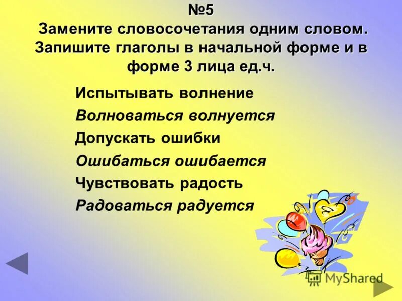 Проект по русскому языку 4 класс глаголы