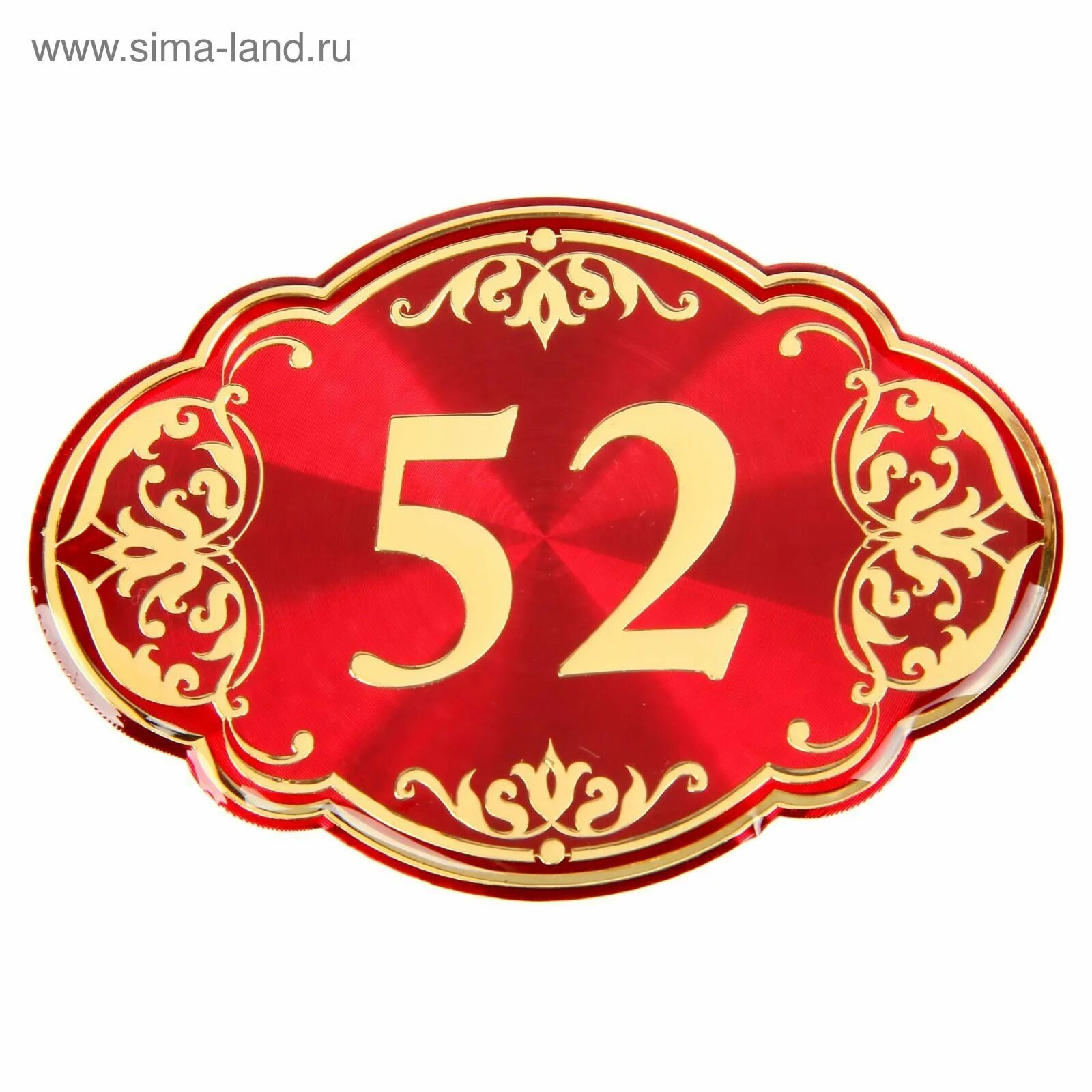 Попадается число 52. Число 52. 52 открытки. 52 картинка. номер 52.