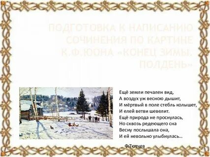 Картина конец зимы полдень юон