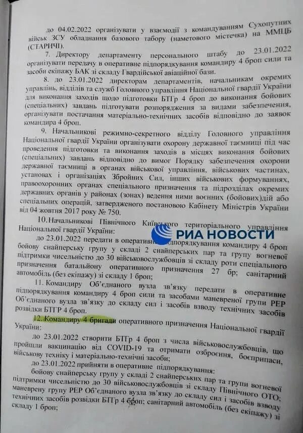 Приказ о нападении. Документ о нападении Украины на Донбасс. Приказ Украины о нападении на Донбасс. Документы нападения Украины. Приказ о нападении на Донбасс 2022.