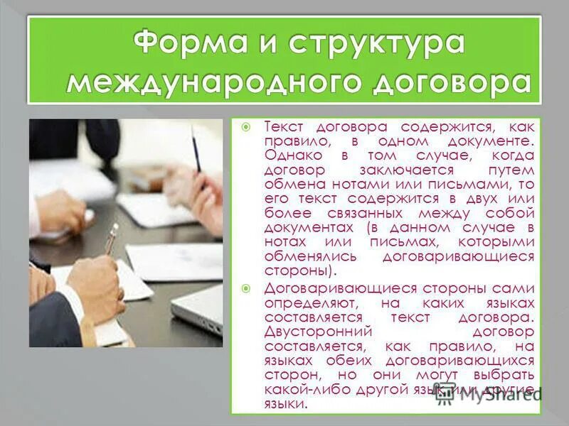 Условия недействительности международного договора. Право международных договоров. Основные положения международных контрактов. Условия международного контракта. Ошибки в международном договоре.