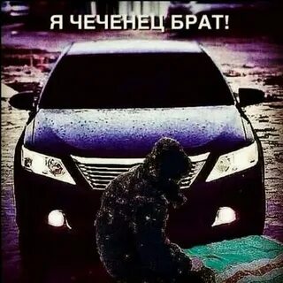 Брат на чеченском