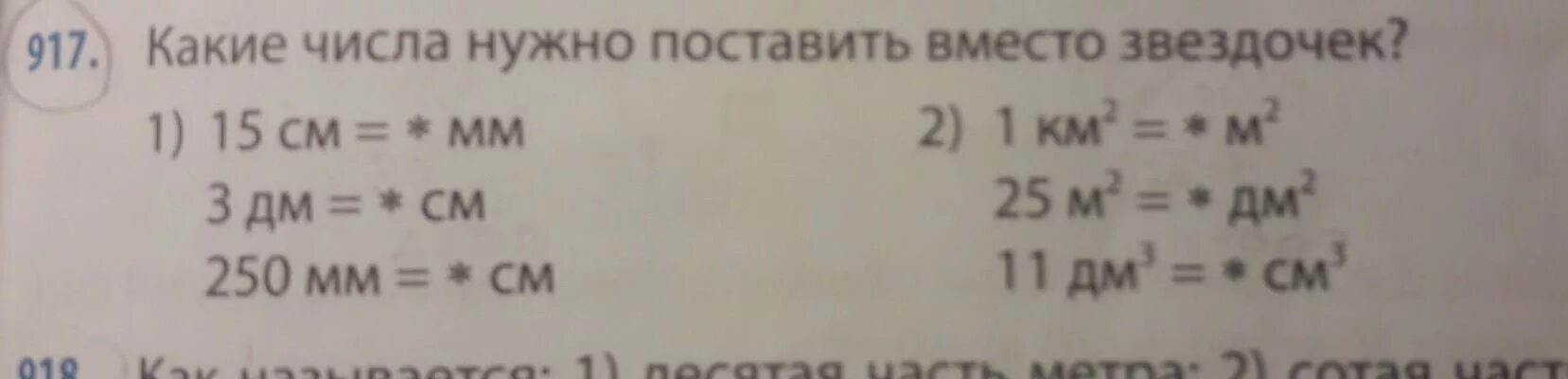 Какую цифру надо поставить вместо звездочки. Какую цифру надо поставить вместо звездочки