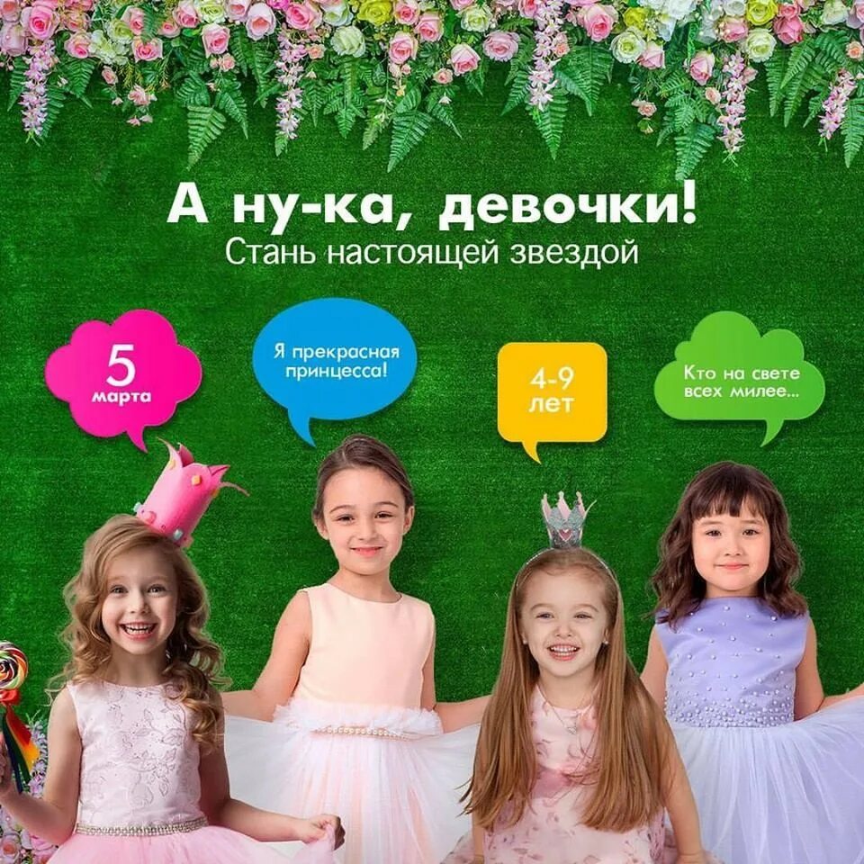 Давай ка девочка