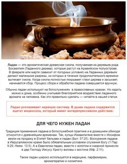 Ладан свойства и применение