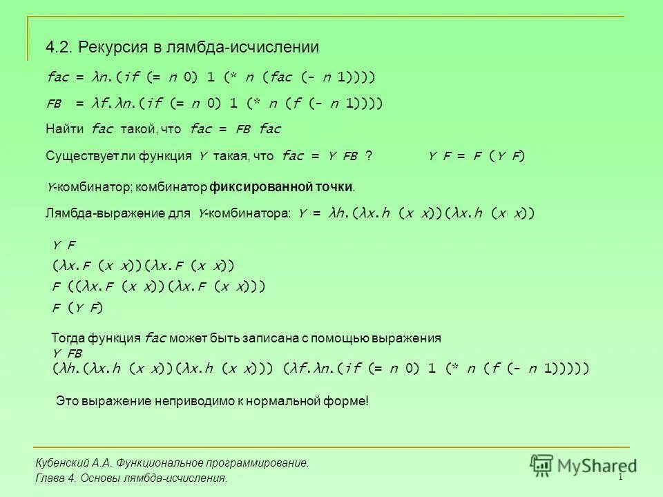 Лямбда исчисление. Комбинаторы лямбда исчисления. лямбда функция математика. лямбда исчисление примеры.