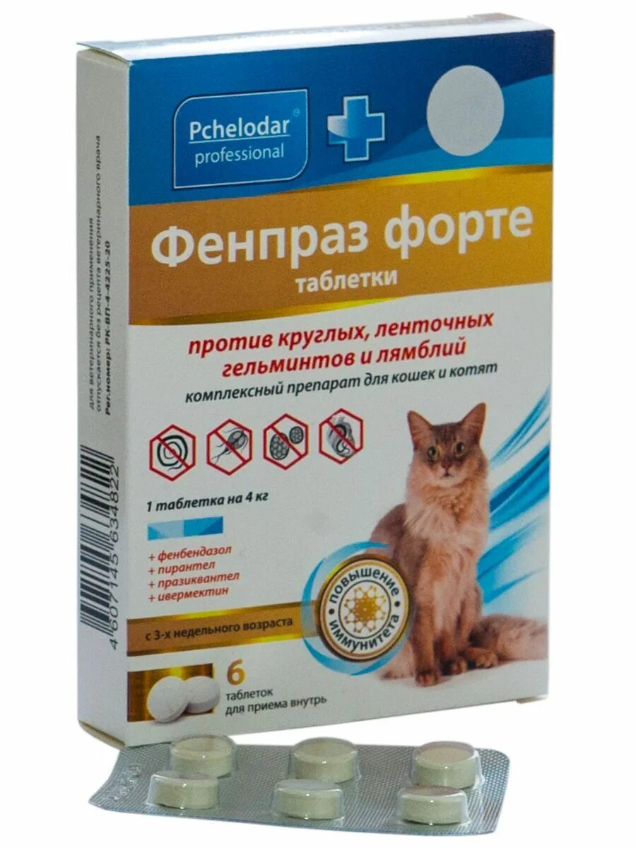 Фенпраз форте для щенков. Таблетки от глистов для кошек фенпраз. Фенпраз форте для кошек инструкция. Фенпраз форте таблетки для собак средних пород и щенков, №10/1153. Фенпраз суспензия для кошек.