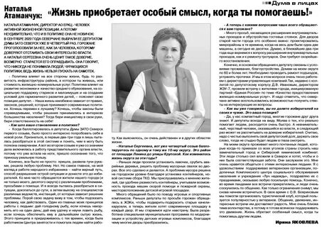 Диалог северск газета