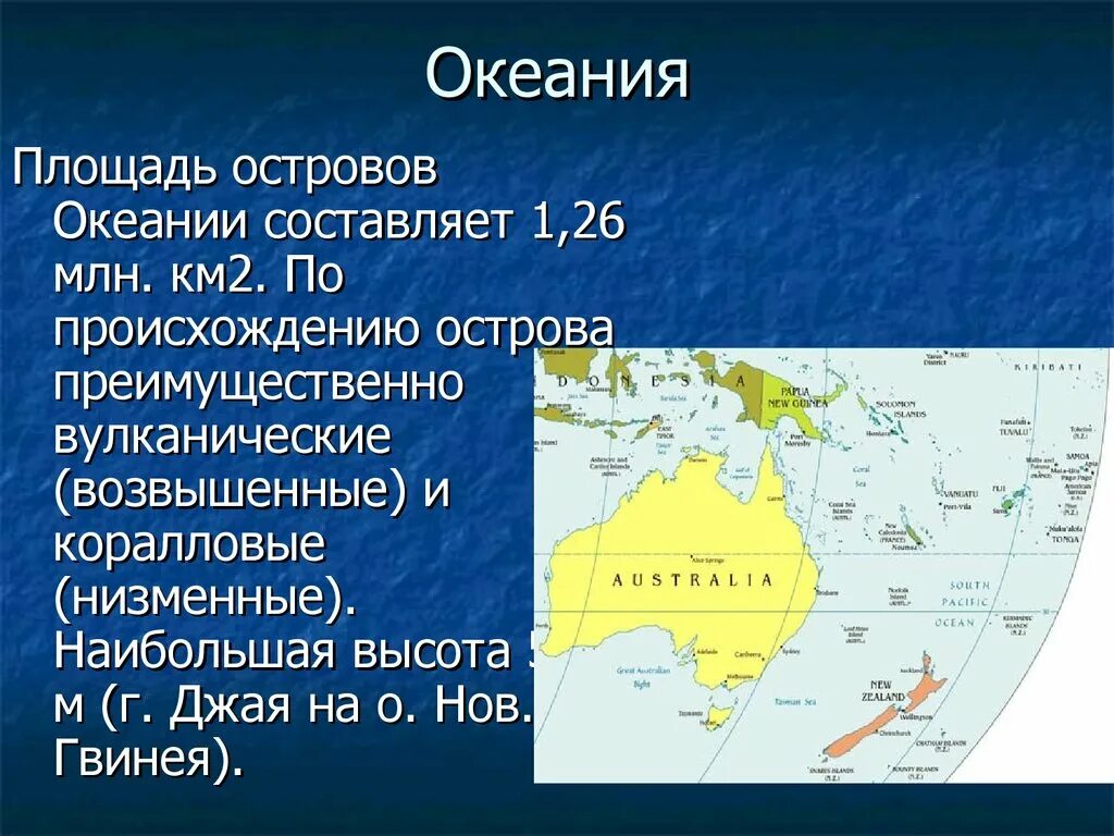 Австралия и океания территория. Страны Океании. Океания презентация. Площадь всех островов Океании. Остров это в географии.