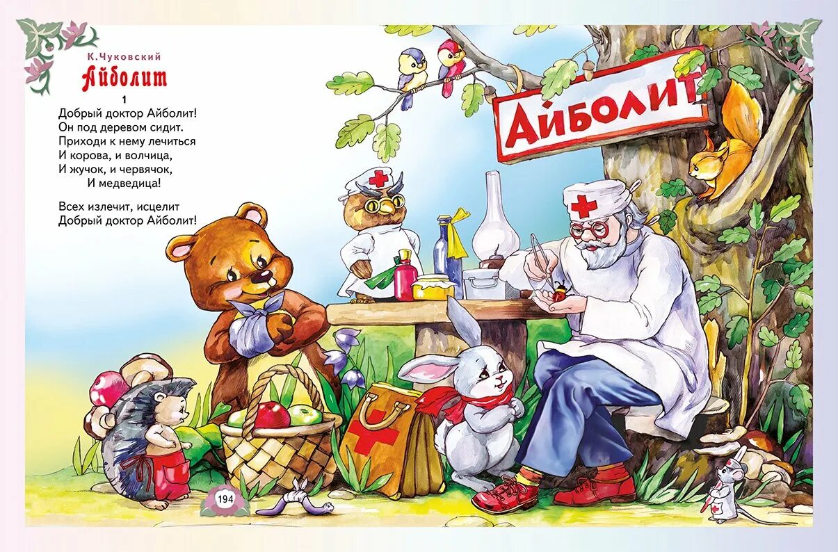 Он под деревом сидит добрый. Добрый доктор айболит он под деревом сидит. доктор айболит. добрый доктор айболит. добрый доктор айболит он.