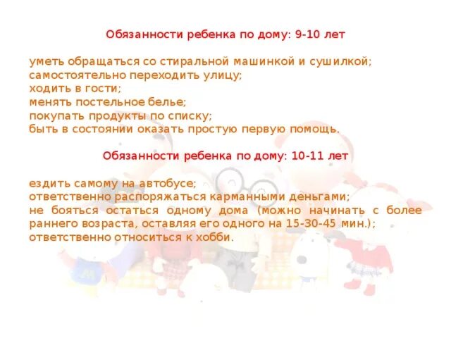 Обязанности детей дома по возрасту таблица Pin page