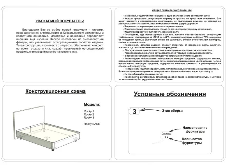 Сборка кровати хофф. Кровать Милтон Орматек схема сборки. Кровать 200*180 Браво мебель схема сборки. Кровать Беатрис с 4 ящиками инструкция сборки. Схема сборки кровати без подъемного механизма.