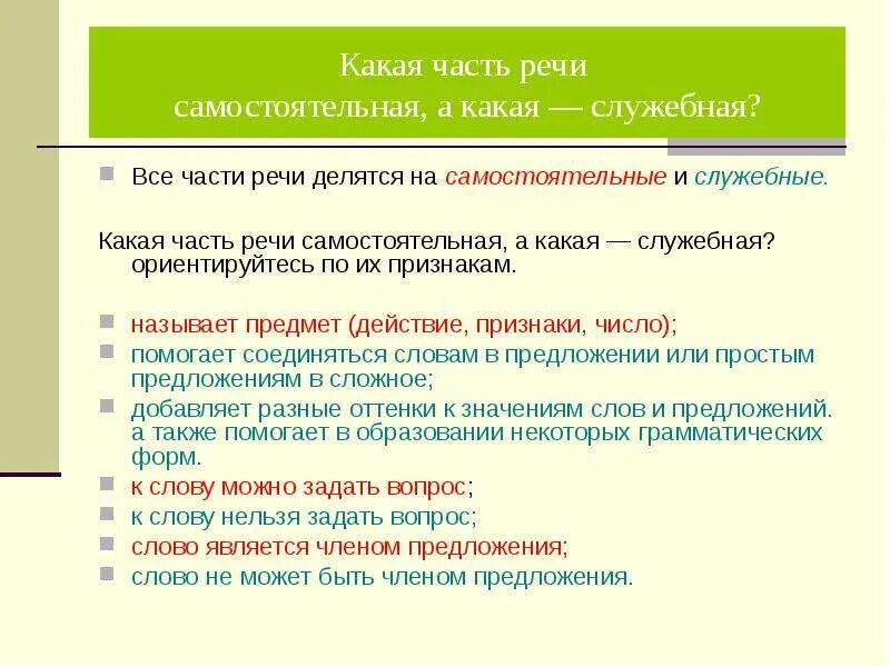 Собой какая часть речи в русском. Части речи делятся на. Части речи делятся на самостоятельные. Части речи делятся на самостоятельные и служебные. Что какая часть речи.