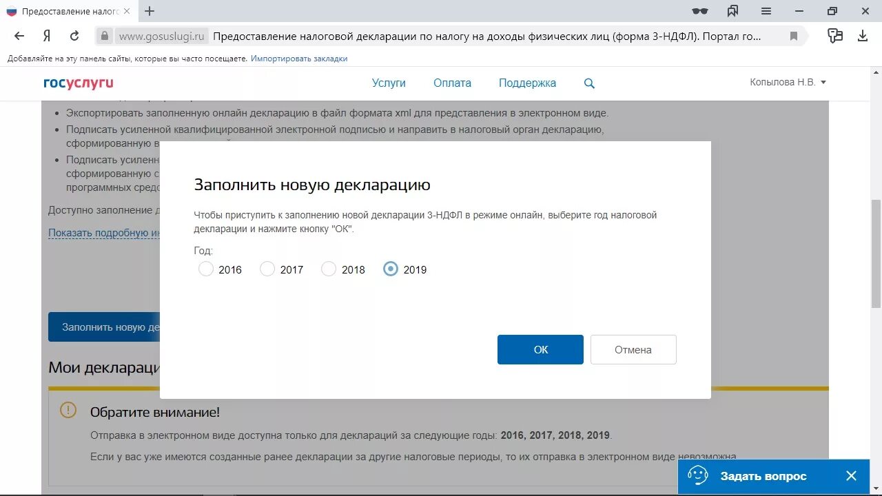 Как заполнить декларацию 3 НДФЛ через госуслуги. 3 НДФЛ на госуслугах как заполнить. Налоговая декларация госуслуги. Как подать 3ндфл через госуслуги. Справка 3 ндфл госуслуги получить