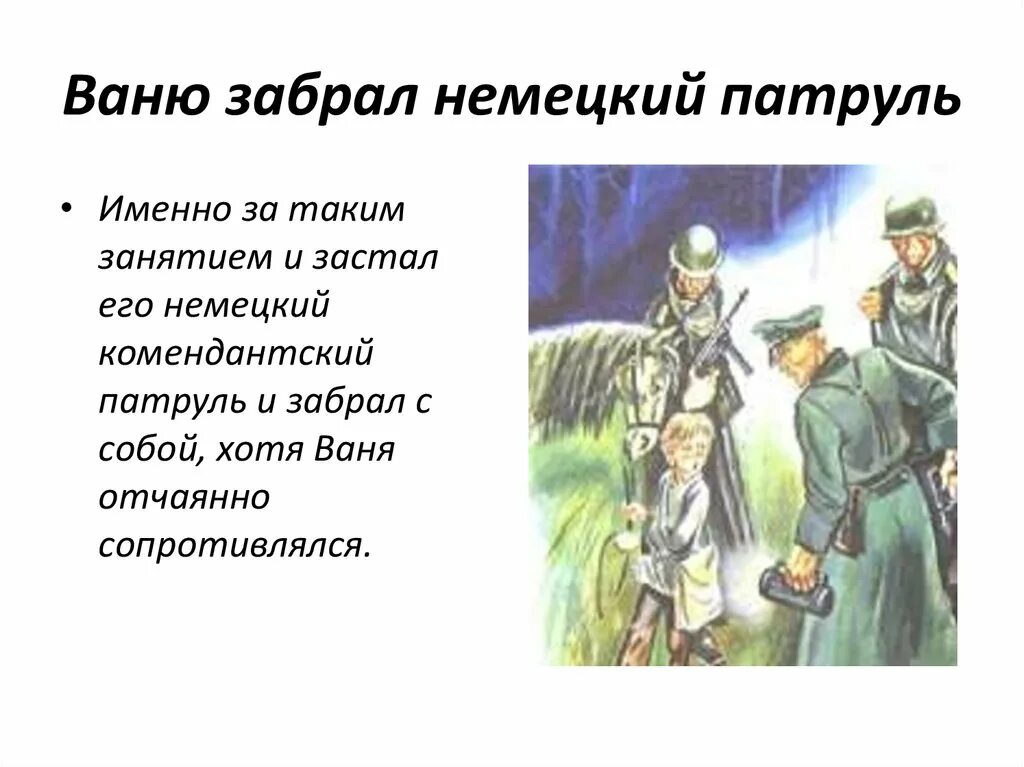 Почему ване солнцеву дали такую фамилию. Сын полка. Повесть. Сын полка презентация 5 класс. Сын полка иллюстрации. Сын полка главные герои.