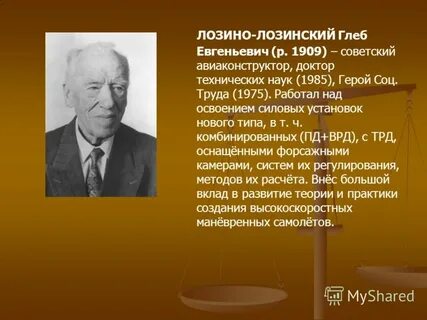 Лозино лозинский
