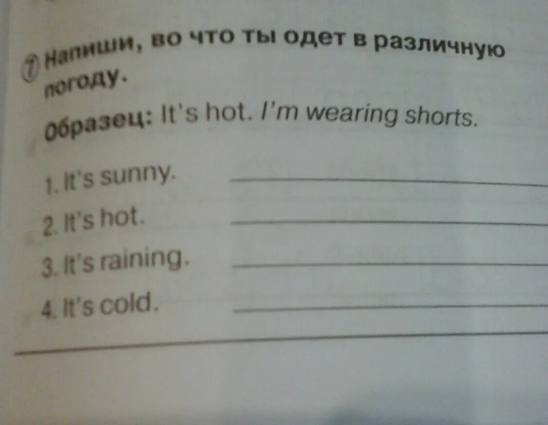 Напишите полную форму образец. Напиши во что ты одет в различную погоду. Напиши во что ты одет в различную погоду по английскому 2 класс. Напиши полные формы. Английский язык напиши во что ты одет в различную погоду.