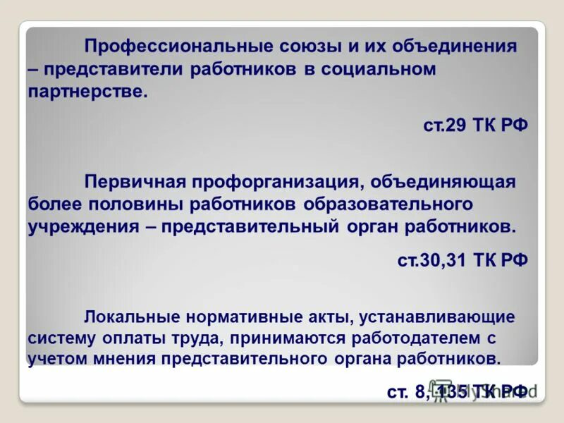 работники трудовой коллектив как субъект. иные представительные органы работников. 2 укажите представителей работников. иной представительный орган работников может избираться. иные представители избираемые работниками.