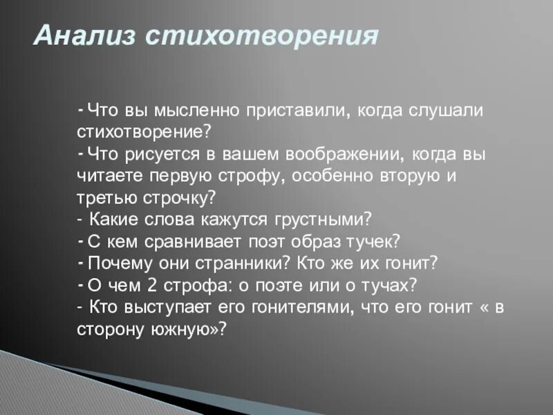 Стихотворение тучи 6 класс. Стихотворение Лермонтова тучи 6 класс. Анализ стихотворения тучи Лермонтова. Сочинение на тему стихотворение Лермонтова тучи.