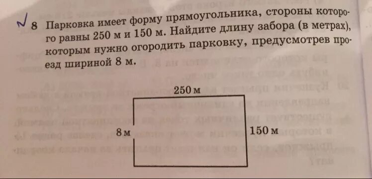 Шоколадка имеет длину 25. Площадь прямоугольной формы. Площадь участка прямоугольной формы. Площадь участка решение. Как найти площадь участка прямоугольной формы.