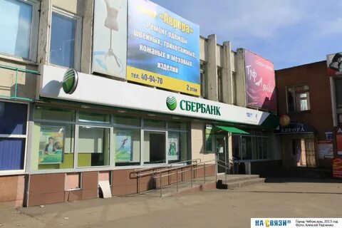 Сбербанк чебоксары телефон